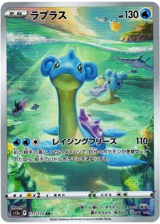 Lapras AR[s12a 177/172](High Class Pack "VSTAR Universe")