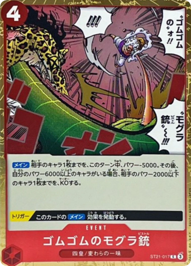 Gomu Gomu no Mole Gun C [ST21-017](Start Deck EX "Gear 5")