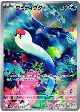 Wiglett AR[SV1S 081/078](Scarlet & Violet Expansion Pack "Scarlet ex")