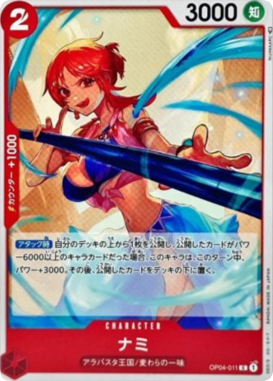 Nami C [OP04-011]