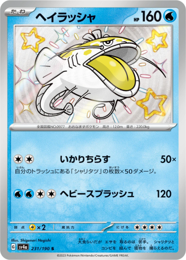 Dondozo S 231/190 SV4a