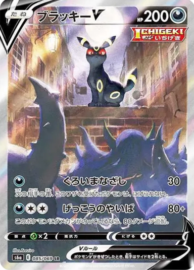Umbreon V SR: SAS6a 085/069