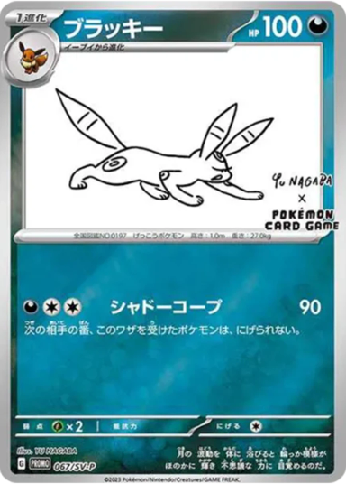 Umbreon: PROMOSV-P 067