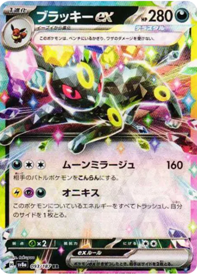 Umbreon ex RRSV8a 093/187