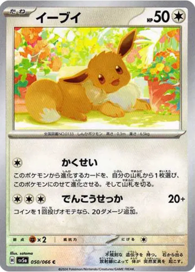 Eevee CSV5a 050/066