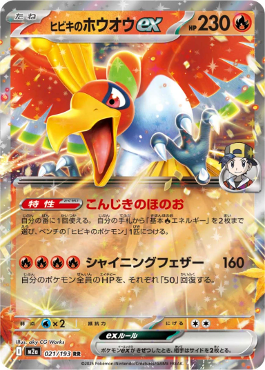 Ethan's Ho-Oh ex RR [M2a 021/193]