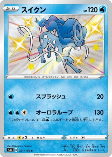 Suicune S[s4a 221/190]