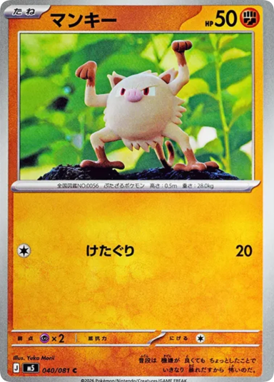 Mankey C [M5 040/081]