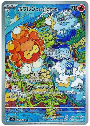 Castform The Shape of the Sun AR [SV7a 067/064](Enhanced Expansion Pack "Paradise Dragona")