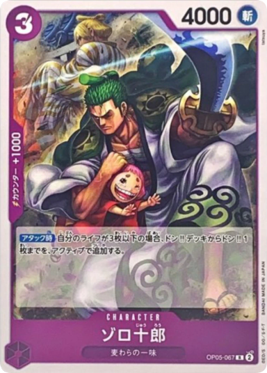 Zoro-Juurou R [OP05-067]