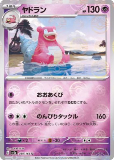 Slowbro U: Monster Ball Mirror[SV2a 080/165]