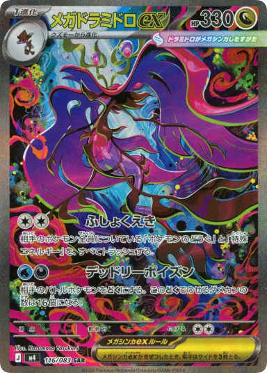 MEGA Dragalge ex SAR [M4 116/083]