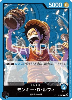 Monkey D Luffy (P-047)