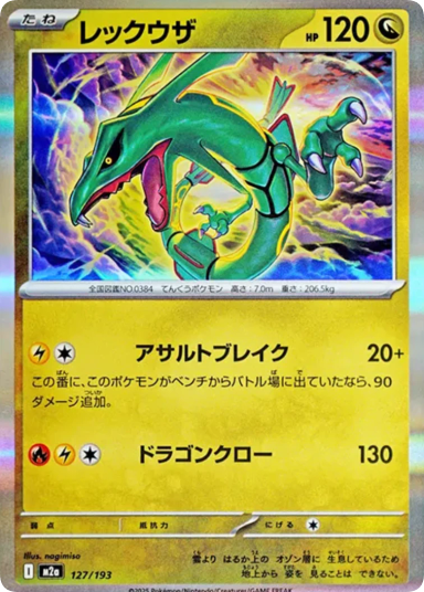 Rayquaza [M2a 127/193]