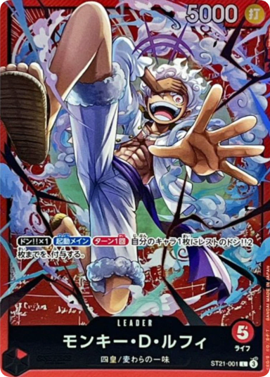 Monkey.D.Luffy L [ST21-001](Start Deck EX "Gear 5")