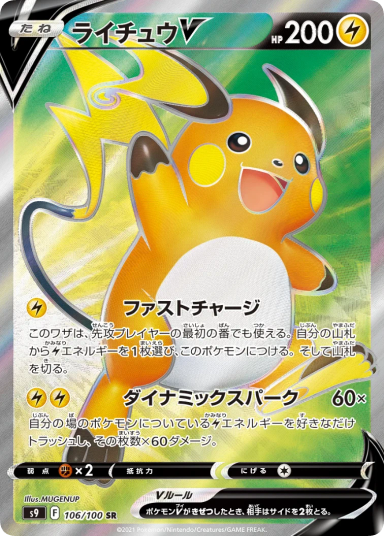 Raichu V SRS9 106/100