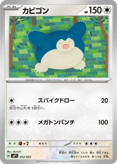 Snorlax [MP1 012/23]