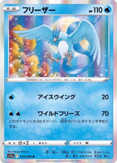 Articuno R [S11a 024/068]