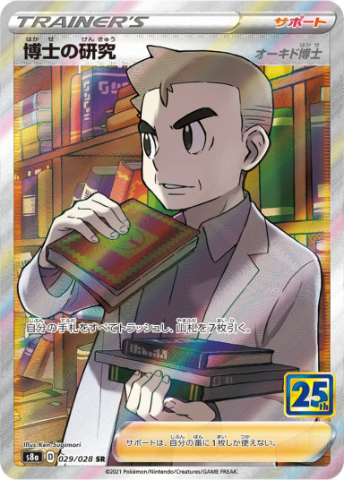 Professor's Research (Professor Oak) SRs8a 029/028