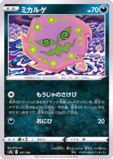 Spiritomb [s8b 107/184]