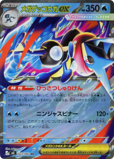 MEGA Greninja ex RR [M4 022/083]