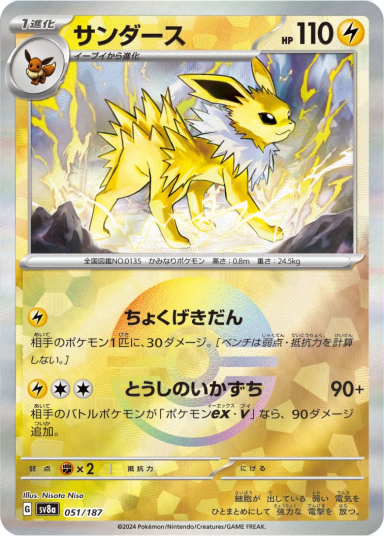 Jolteon :Monster Ball MirrorSV8a 051/187