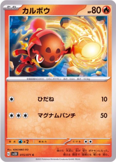 Charcadet C[SV2D 015/071]