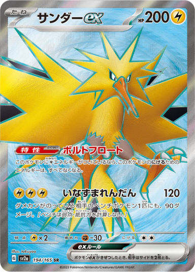 Zapdos ex SR 194/165 SV2a