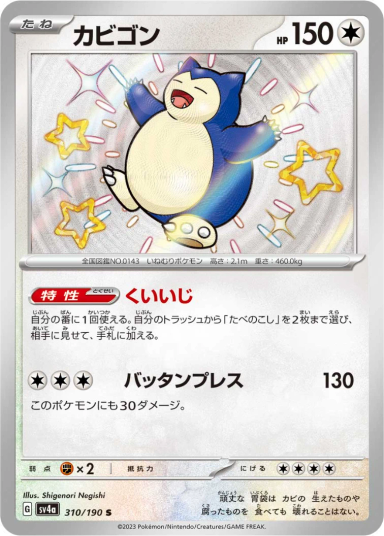Snorlax S 310/190 SV4a