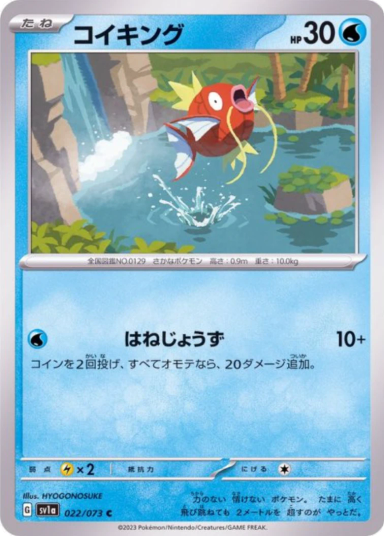 Magikarp C [SV1a 022/073]