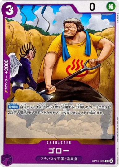 Goro C [OP15-065](Booster Pack "Adventure on KAMI’s Island"