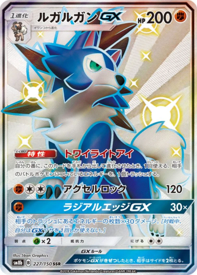 Lycanroc GX SSR 227/150 SM8b 