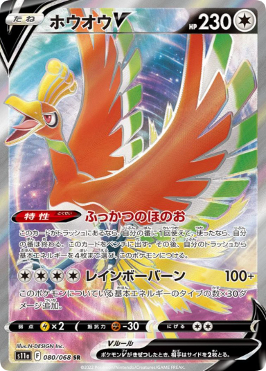  Ho-Oh V SR 080/068 S11a Japanese