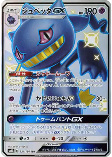 Banette GX 221/150 SM8b 