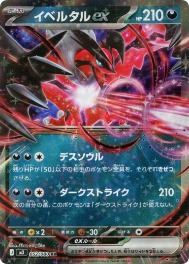 Yveltal ex RR [M3 052/080]