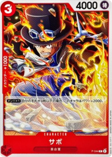 Sabo P [P-004]