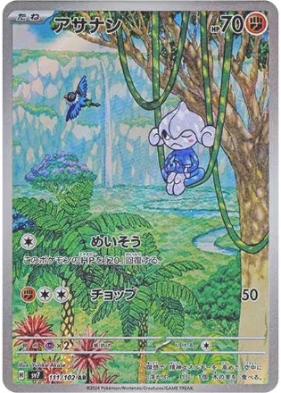 Meditite AR [SV7 111/102](Expansion Pack "Stellar Miracle")