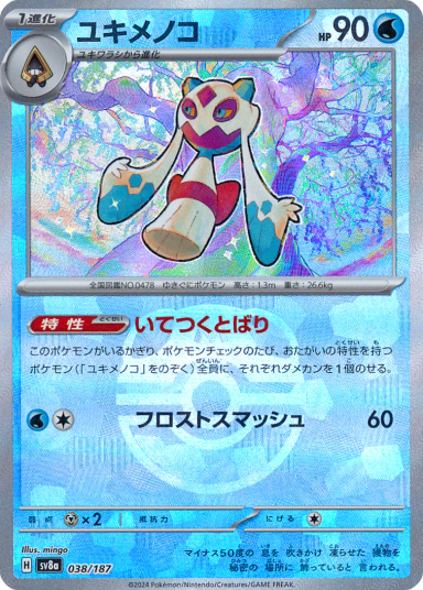 Froslass :Master Ball Mirror [SV8a 038/187]