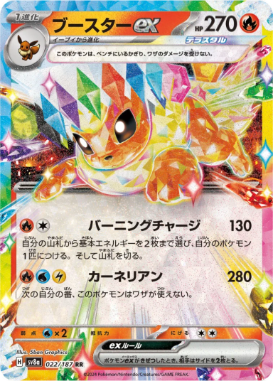 Flareon ex RRSV8a 022/187