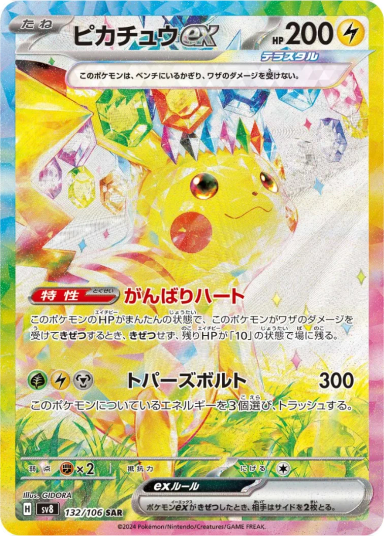 Pikachu ex SARSV8 132/106