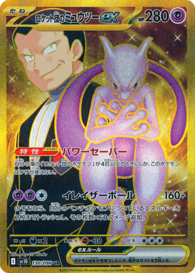 Team Rocket's Mewtwo UR [SV10 130/098]