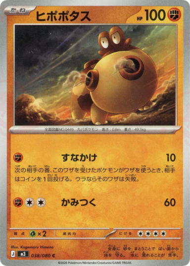 Hippopotas C [M3 038/080]