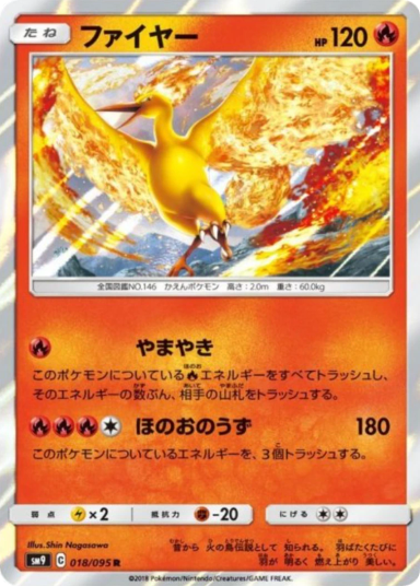 Moltres R [SM9 018/095]