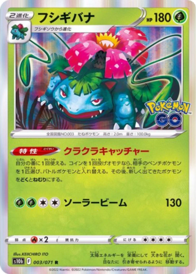 Venusaur R [S10b 003/071]