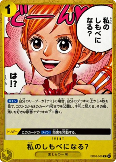 Will you be my servant? C [EB03-060](Extra Booster "ONE PIECE Heroines edition")
