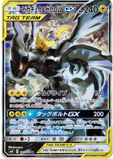 Pikachu & Zekrom GX SR: SASM9 101/095