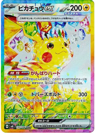 Pikachu ex SARSV8 132/106