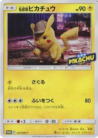 Detective Pikachu: PROMOSM-P 337