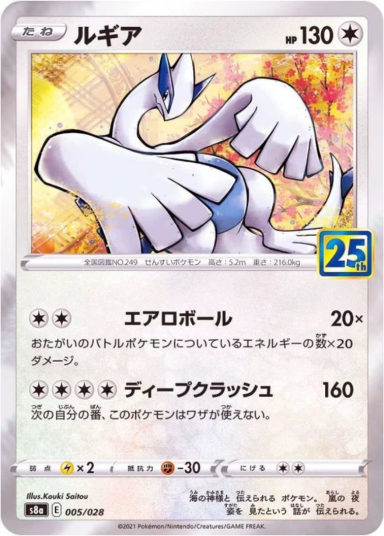 Lugia [s8a 005/028]