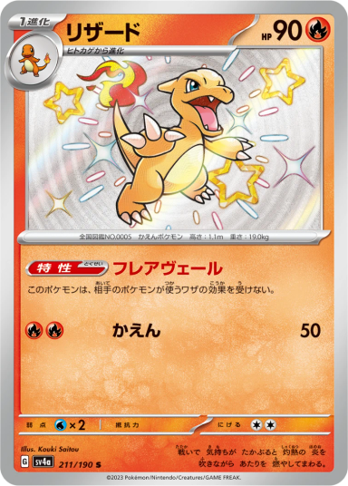 Charmeleon S 211/190 SV4a